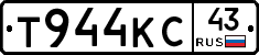 Т944КС43 - 