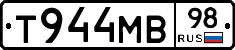 Т944МВ98 - 