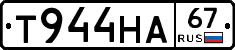 Т944НА67 - 