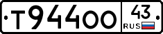 Т944ОО43 - 