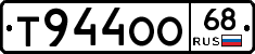 Т944ОО68 - 