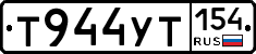 Т944УТ154 - 