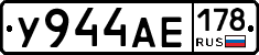 У944АЕ178 - 