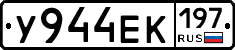 У944ЕК197 - 