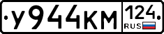 У944КМ124 - 