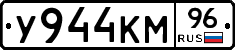 У944КМ96 - 