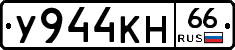 У944КН66 - 