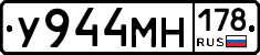 У944МН178 - 