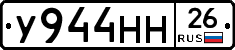 У944НН26 - 