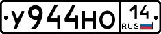 У944НО14 - 