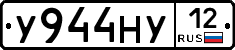 У944НУ12 - 