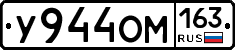 У944ОМ163 - 
