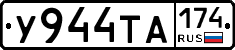 У944ТА174 - 
