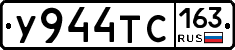 У944ТС163 - 