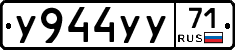 У944УУ71 - 
