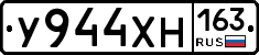 У944ХН163 - 