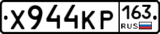 Х944КР163 - 