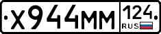 Х944ММ124 - 