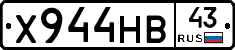 Х944НВ43 - 