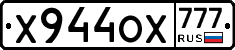 Х944ОХ777 - 