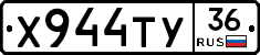 Х944ТУ36 - 