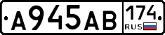 А945АВ174 - 