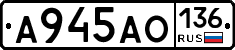 А945АО136 - 
