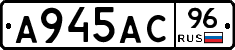 А945АС96 - 