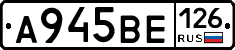 А945ВЕ126 - 