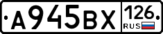 А945ВХ126 - 