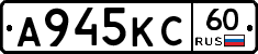 А945КС60 - 