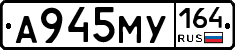 А945МУ164 - 