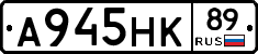 А945НК89 - 