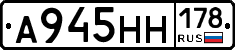 А945НН178 - 