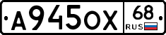 А945ОХ68 - 