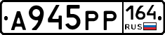 А945РР164 - 