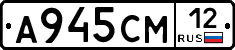 А945СМ12 - 