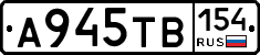 А945ТВ154 - 