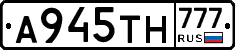 А945ТН777 - 
