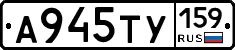 А945ТУ159 - 