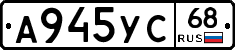 А945УС68 - 