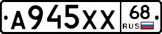 А945ХХ68 - 