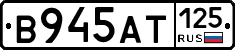 В945АТ125 - 