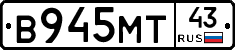 В945МТ43 - 