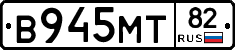 В945МТ82 - 