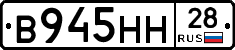 В945НН28 - 