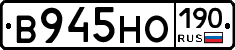 В945НО190 - 