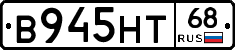 В945НТ68 - 