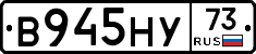 В945НУ73 - 