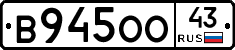 В945ОО43 - 